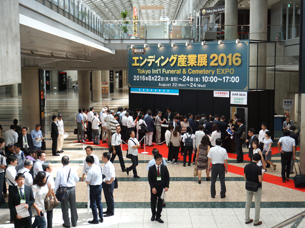 エンディング産業展
