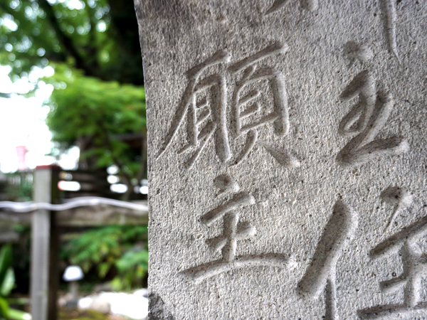 願主