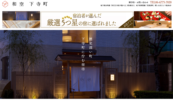 和空下寺町が5つ星選出