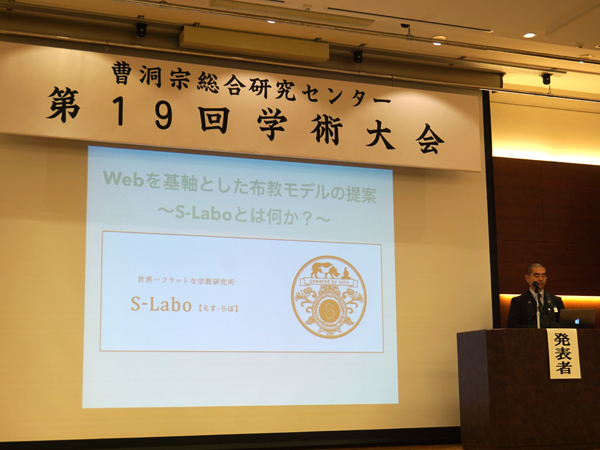 曹洞宗総合研究センターの学術大会