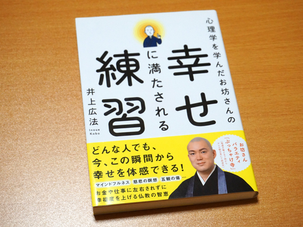 幸せに満たされる練習