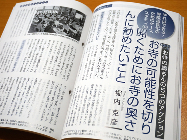 月刊住職・お寺の奥さんの５つのアクション