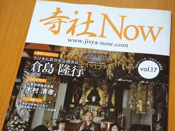 寺社Now Vol.17
