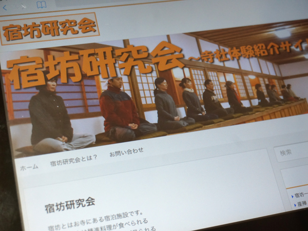 宿坊研究会新サイト