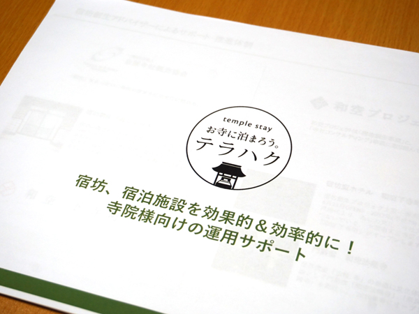 テラハク