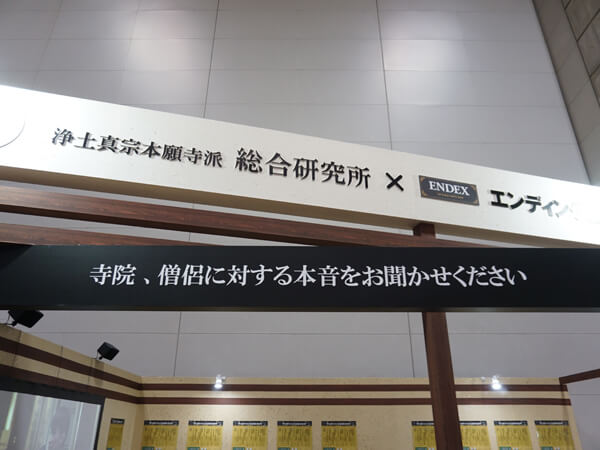浄土真宗本願寺派総合研究所さん