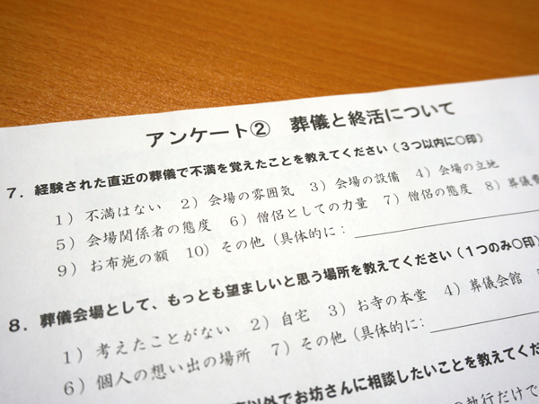 浄土真宗本願寺派総合研究所さんのアンケート