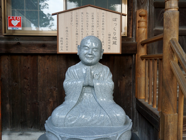 ぽっくり地蔵