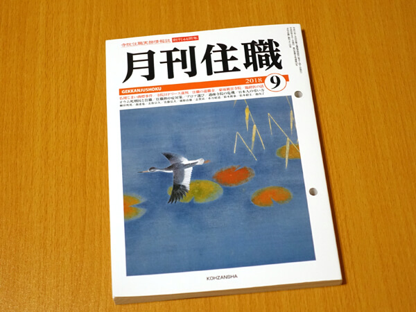 月刊住職