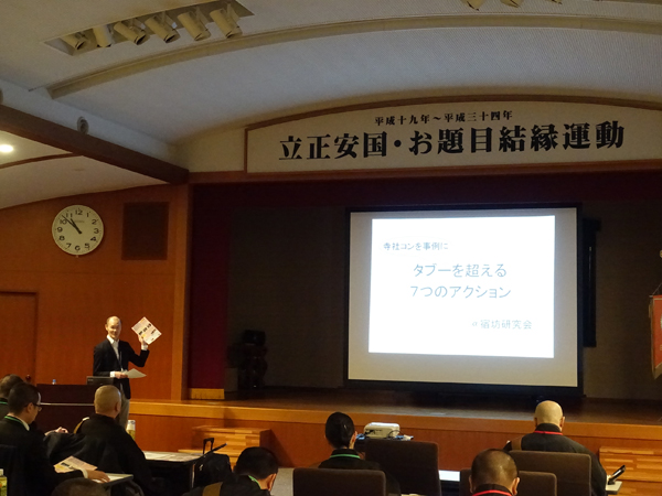 日蓮宗の次世代育成講習会