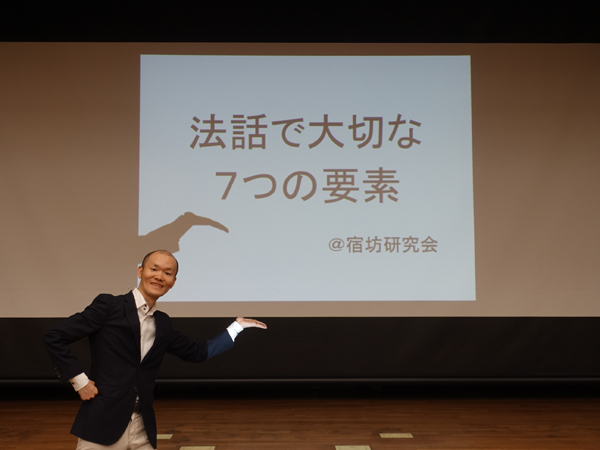 法話で大切な７つの要素