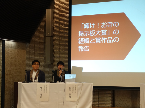お寺の掲示板大賞キックオフ