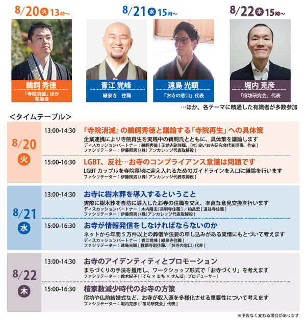 お寺の応援団勉強会