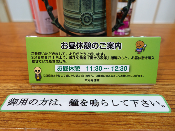 本光寺の昼休み