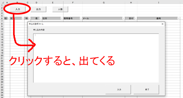 参加者管理フォーム