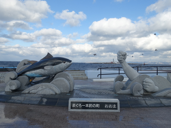 まぐろ一本釣の町　おおま
