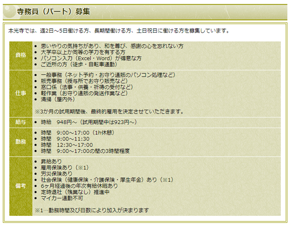 本光寺の求人案内