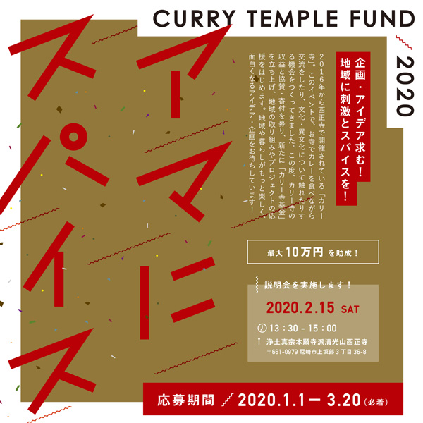 カリー寺基金
