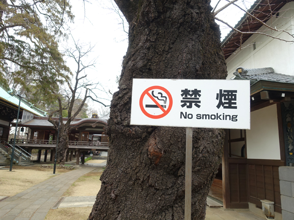 境内の禁煙看板