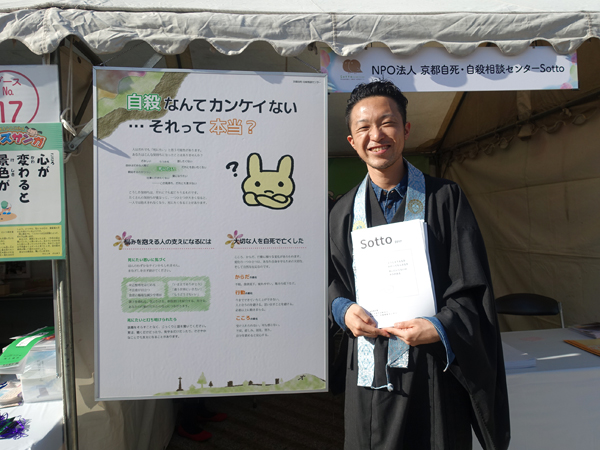 京都自死・自殺相談センターSotto