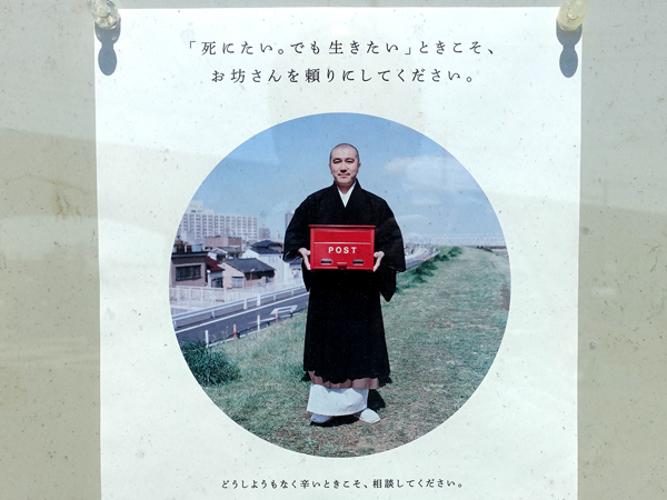 円東寺増田住職