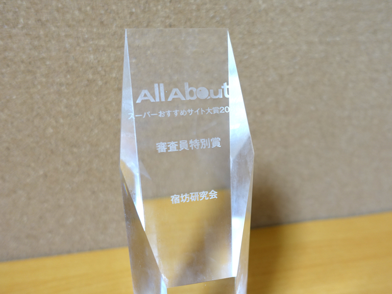 AllAboutのトロフィー