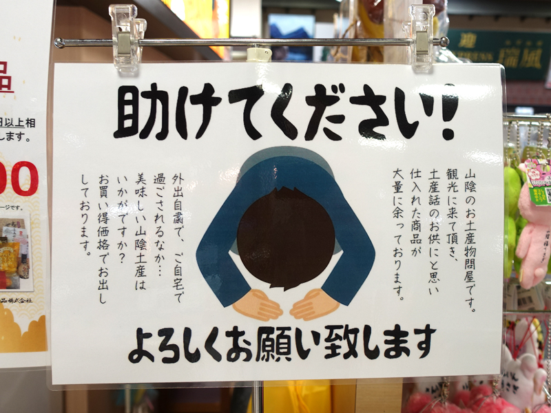 出雲のお土産屋さんポップ