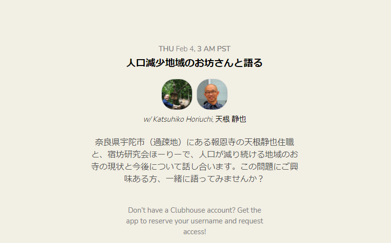 clubhouseのイベント