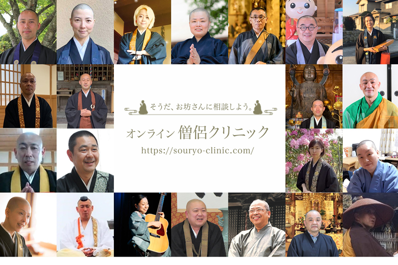 僧侶クリニック