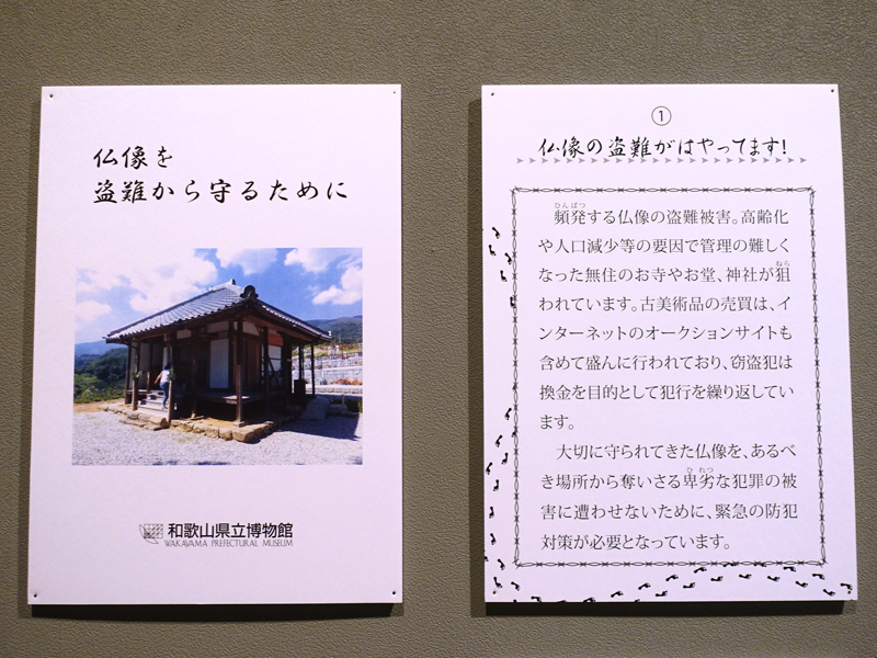 仏像盗難防止の啓発