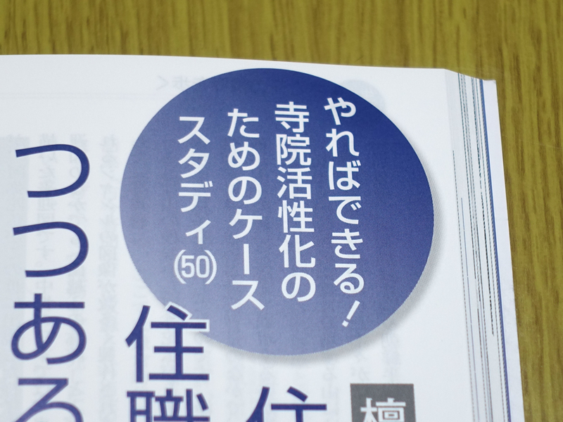 月刊住職ほーりー連載５０回
