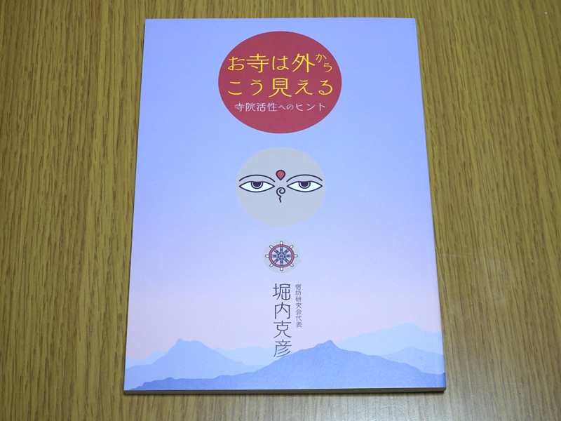お寺は外からこう見える