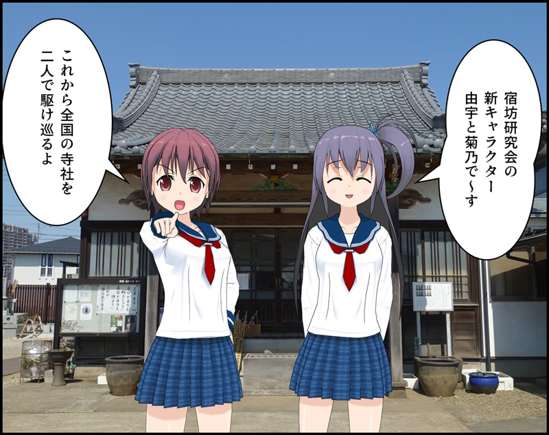 由宇と菊乃