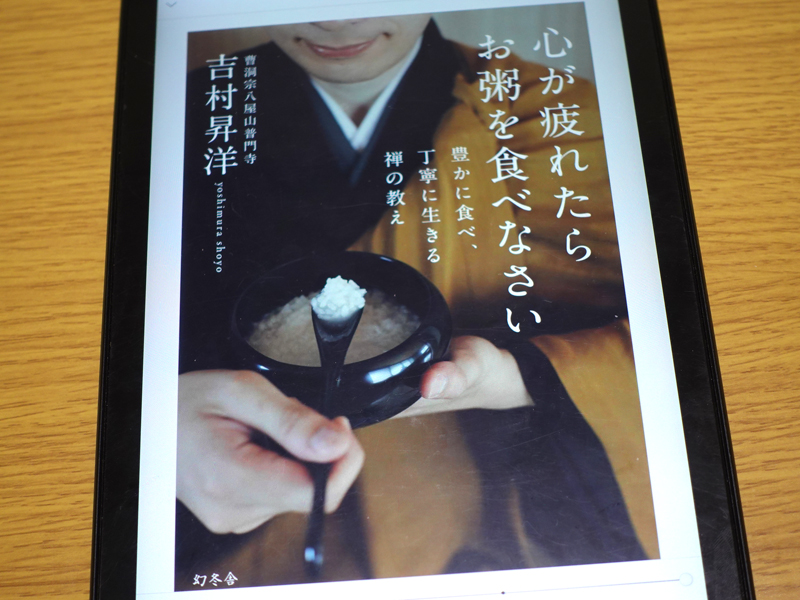 心が疲れたらお粥を食べなさい