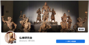 仏像研究会