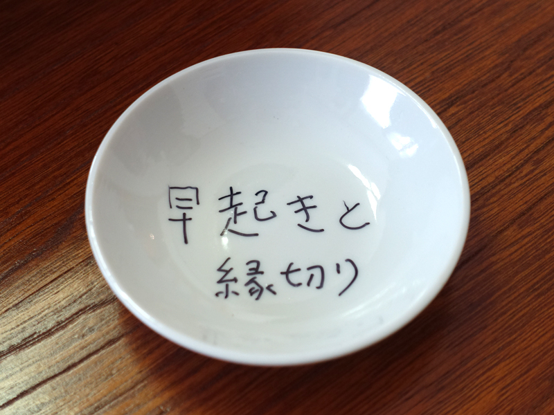 早起きと縁切り