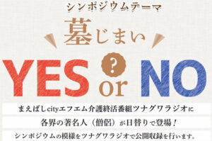 墓じまい