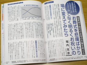 月刊住職のお祝い葬提案