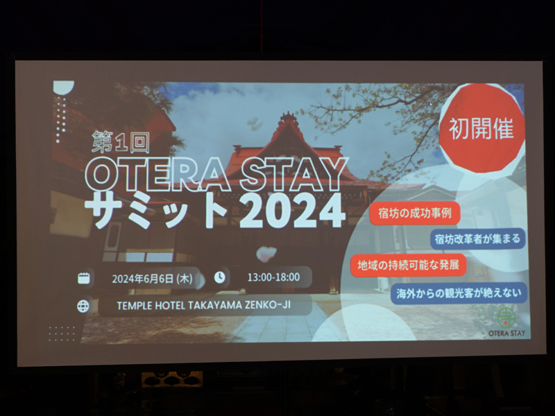 OTERA STAYサミット