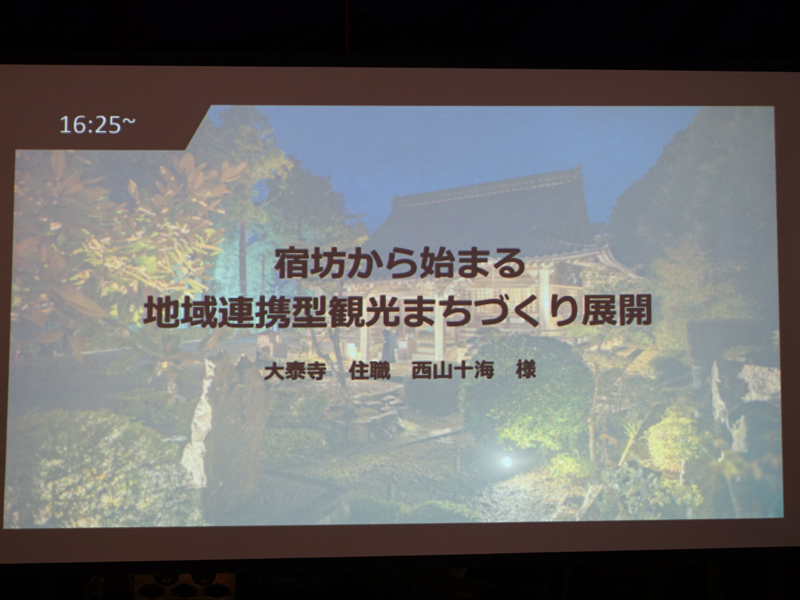 西山十海住職の講演資料