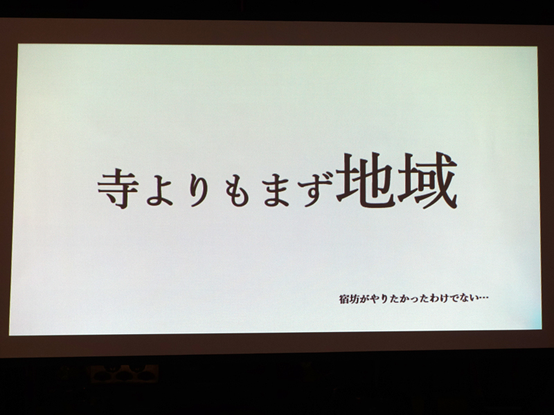 横山瑞法住職の講演