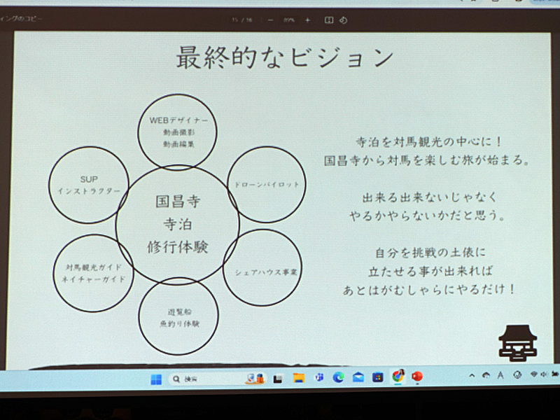 作元功照住職の講演資料