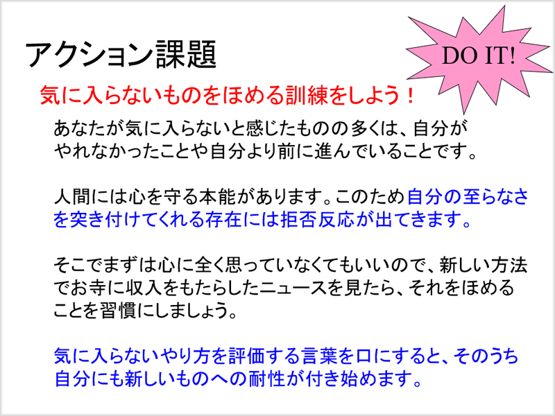 気に入らないものをほめる