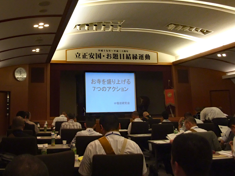 日蓮宗の研修会