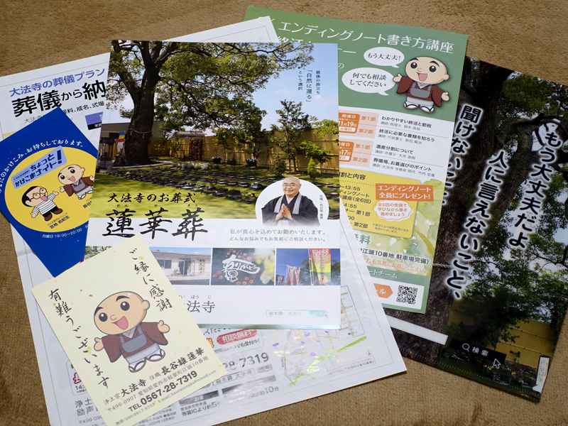 大法寺のパンフレット