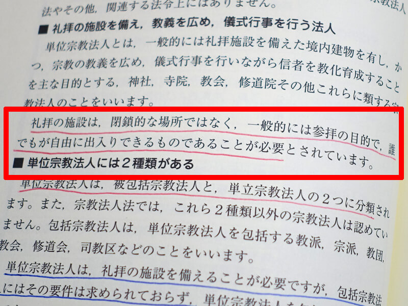 宗教法人の法務・会計・税務