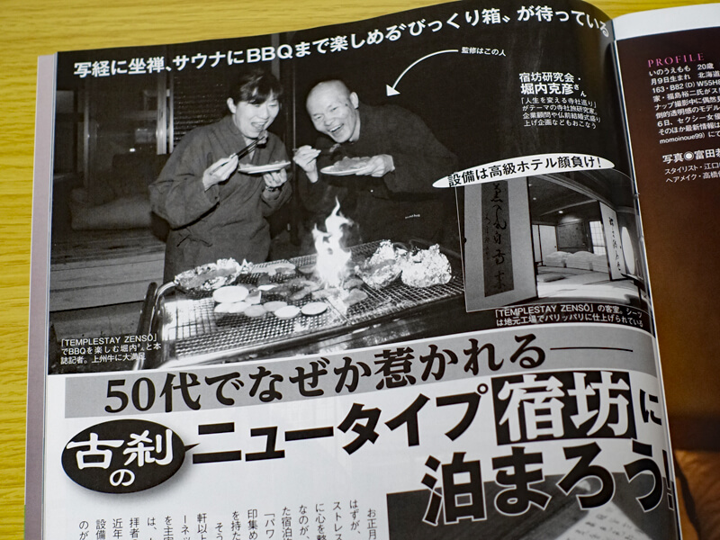 FLASHの宿坊特集