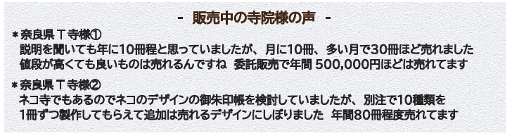 MIRAI Makerの御朱印帳の声