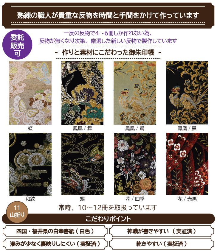 MIRAI Makerの御朱印帳