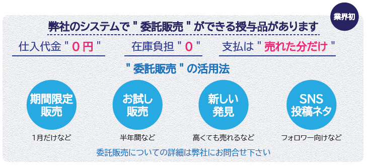 MIRAI Makerの委託販売